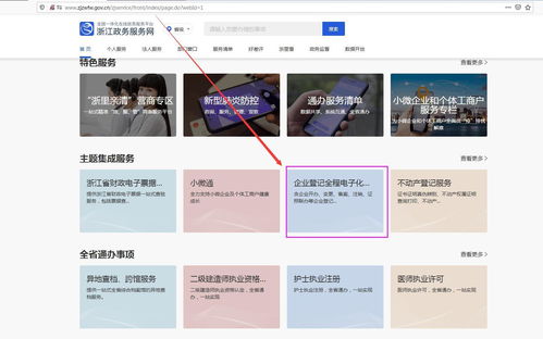 杭州網上注冊公司操作流程